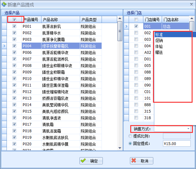美容院管理軟件產(chǎn)品銷(xiāo)售提成