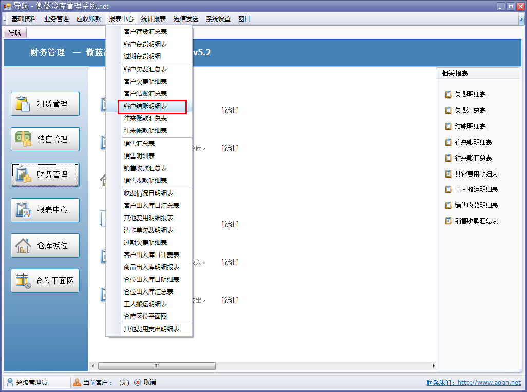 冷庫收費結算管理系統(tǒng)客戶結賬明細表
