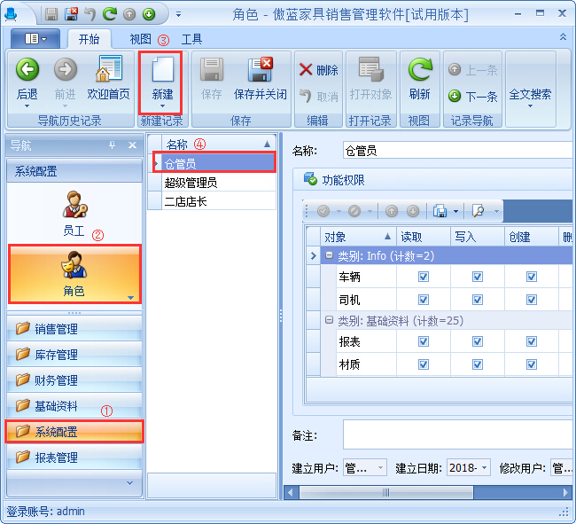 家具店銷(xiāo)售軟件