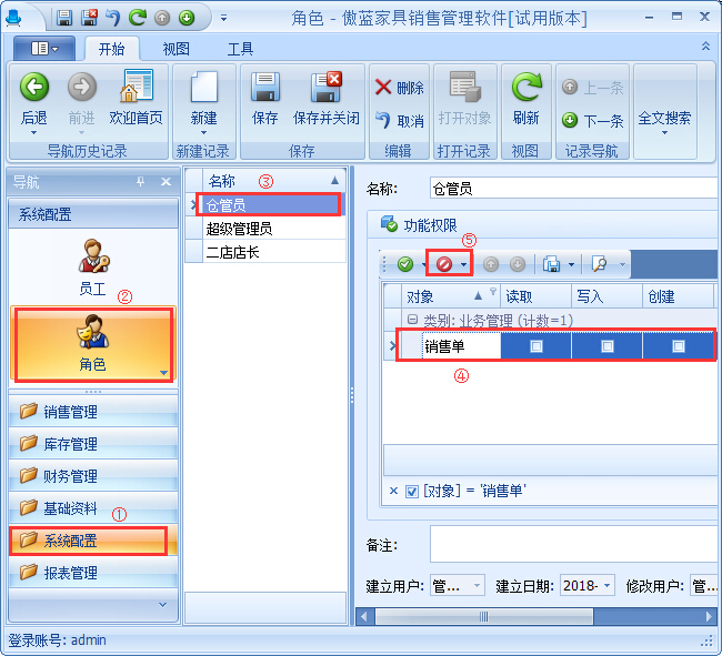 家具店銷(xiāo)售軟件