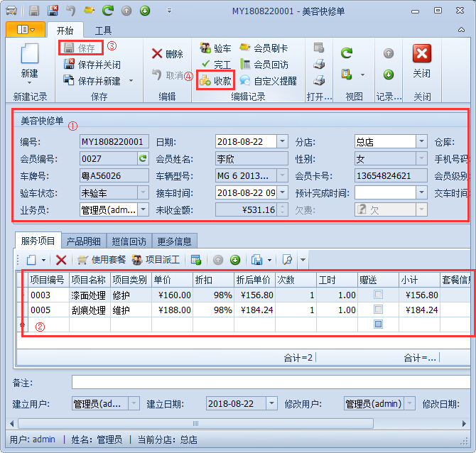 汽車快修店收銀系統(tǒng)收款業(yè)務