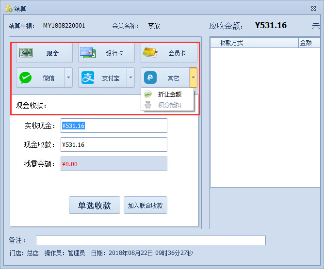 汽車快修店收銀系統(tǒng)收款業(yè)務
