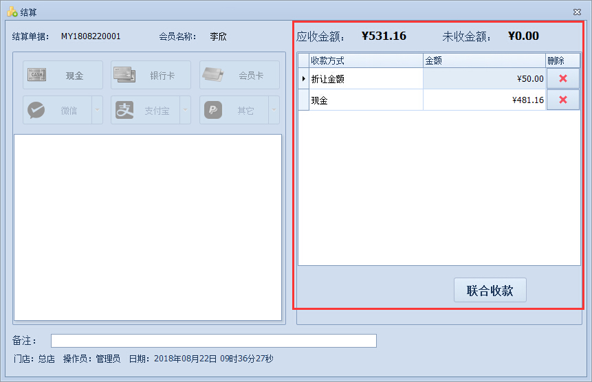 汽車快修店收銀系統(tǒng)收款業(yè)務