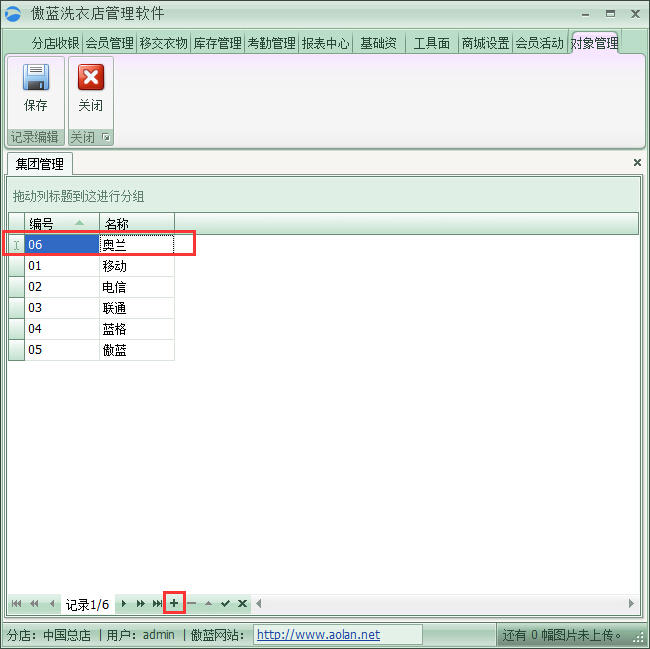 干洗店會員管理軟件集團業(yè)務(wù)管理