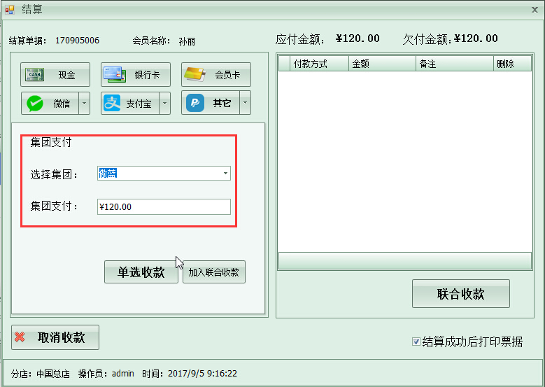 干洗店會員管理軟件集團業(yè)務(wù)管理