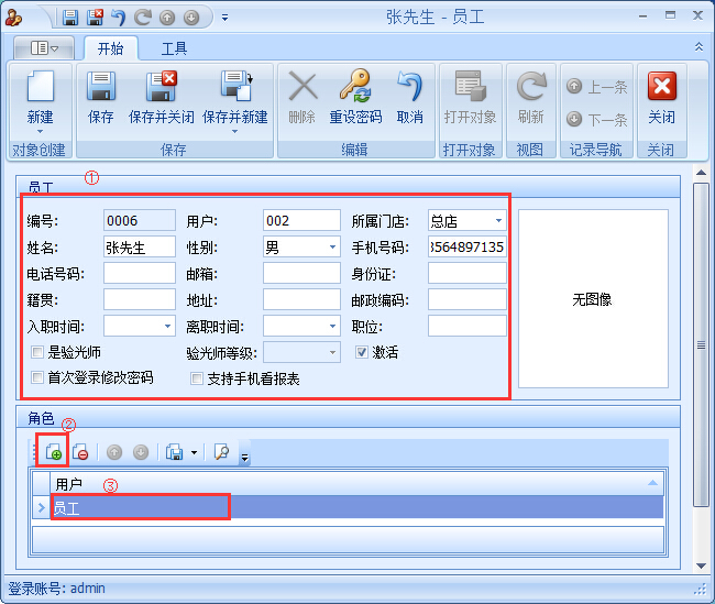 眼鏡銷售管理系統(tǒng)員工權限設置