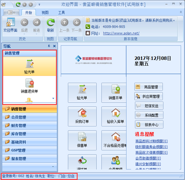 眼鏡銷售管理系統(tǒng)員工權限設置