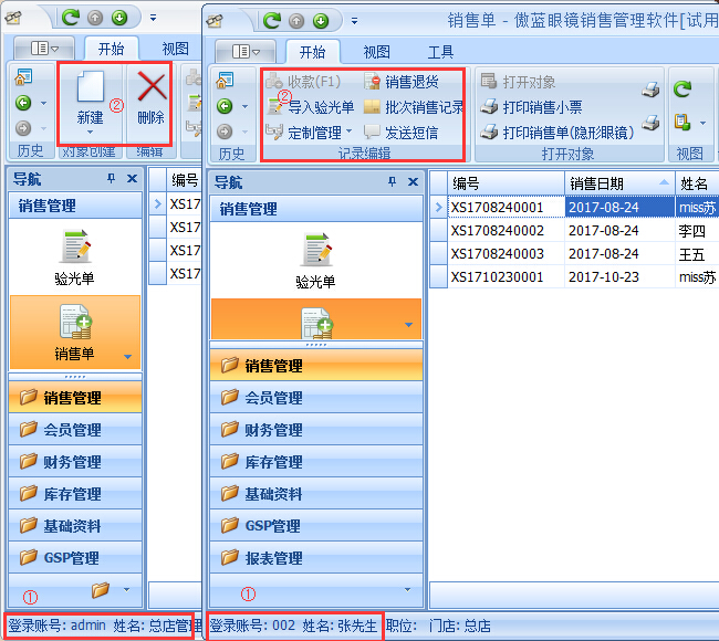 眼鏡銷售管理系統(tǒng)員工權限設置