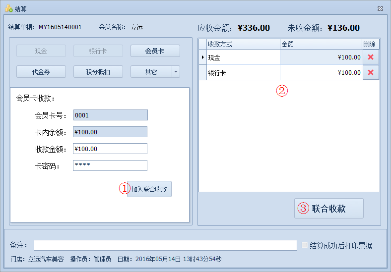 傲藍(lán)汽車美容管理軟件如何對單據(jù)進(jìn)行結(jié)算金額？