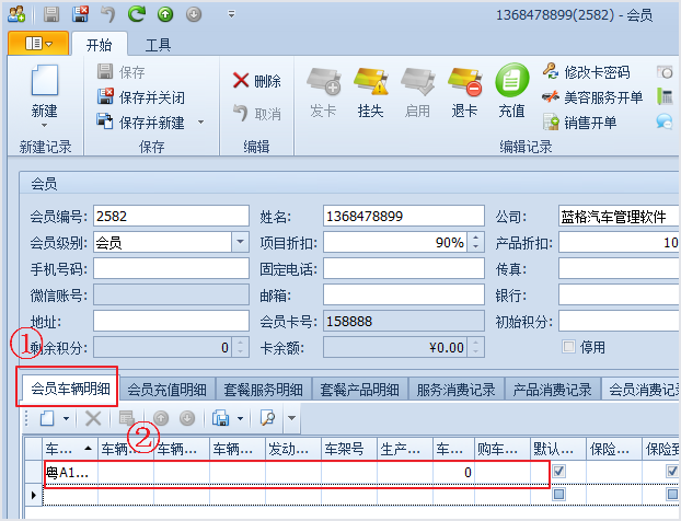 車輛信息內(nèi)容，汽車美容會(huì)員管理軟件