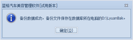 備份窗口，汽車養(yǎng)護店管理軟件