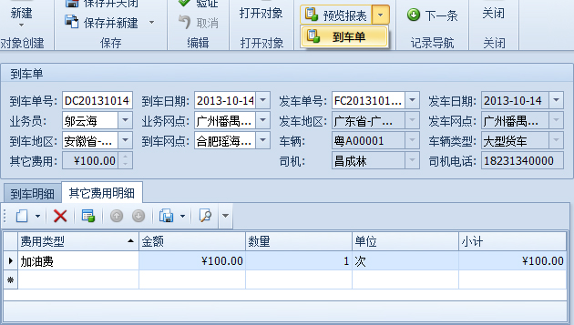 傲藍(lán)物流軟件-打印到車(chē)單