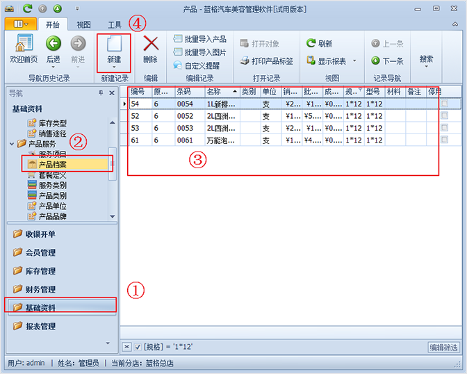 錄入產品信息，汽車美容快修管理系統(tǒng)