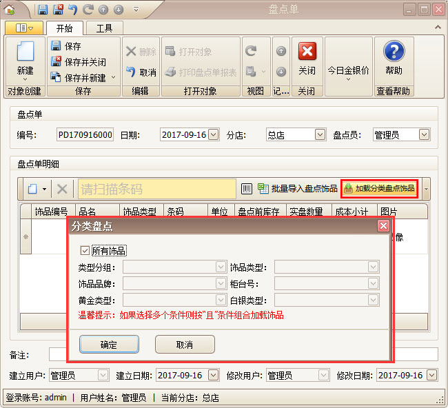 珠寶管理系統(tǒng)飾品盤(pán)點(diǎn)
