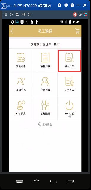 珠寶管理系統(tǒng)飾品盤(pán)點(diǎn)