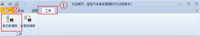 備份數(shù)據(jù)庫，汽車美容連鎖管理系統(tǒng)
