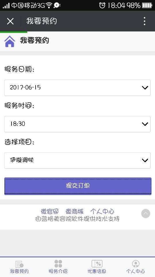 美容院店務管理系統(tǒng)微信預約與服務排程