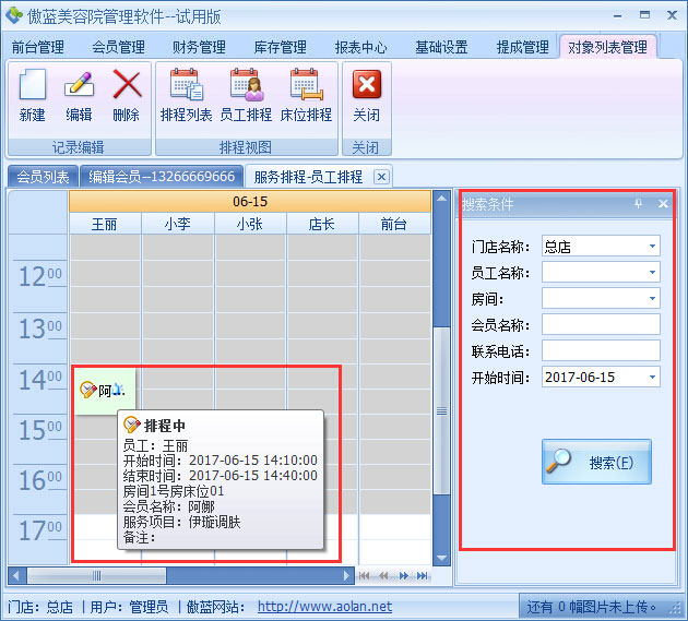 美容院店務管理系統(tǒng)微信預約與服務排程