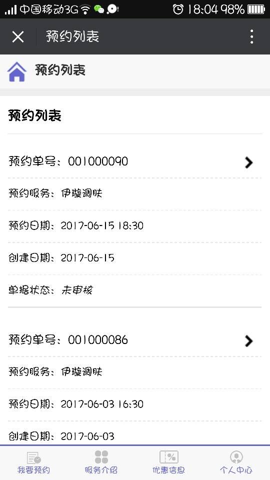 美容院店務管理系統(tǒng)微信預約與服務排程