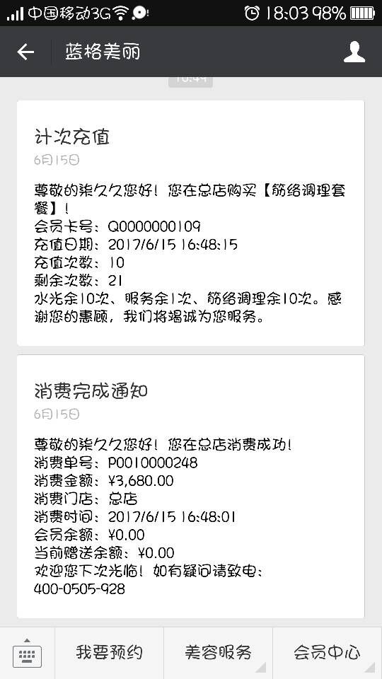 美容院店務管理系統(tǒng)微信預約與服務排程