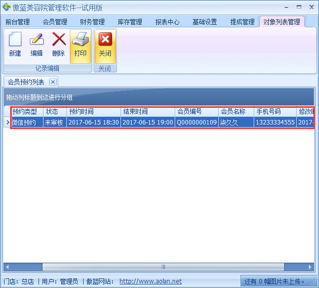 美容院店務管理系統(tǒng)微信預約與服務排程
