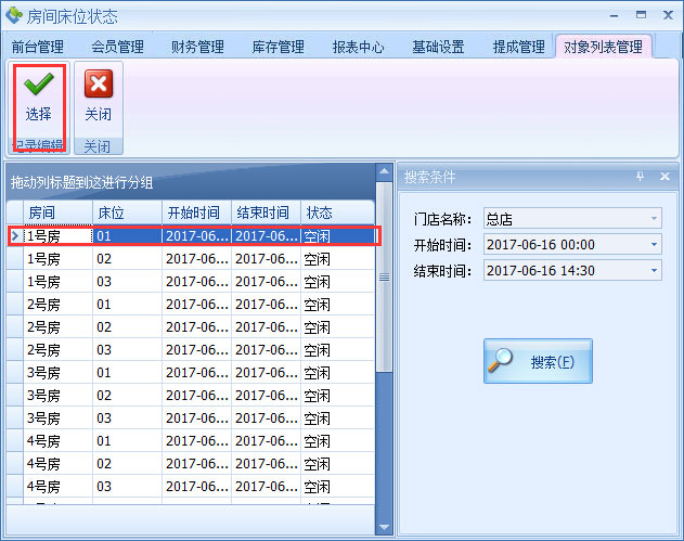 美容院店務管理系統(tǒng)微信預約與服務排程