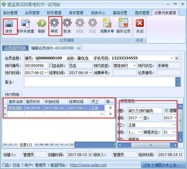 美容院店務管理系統(tǒng)微信預約與服務排程