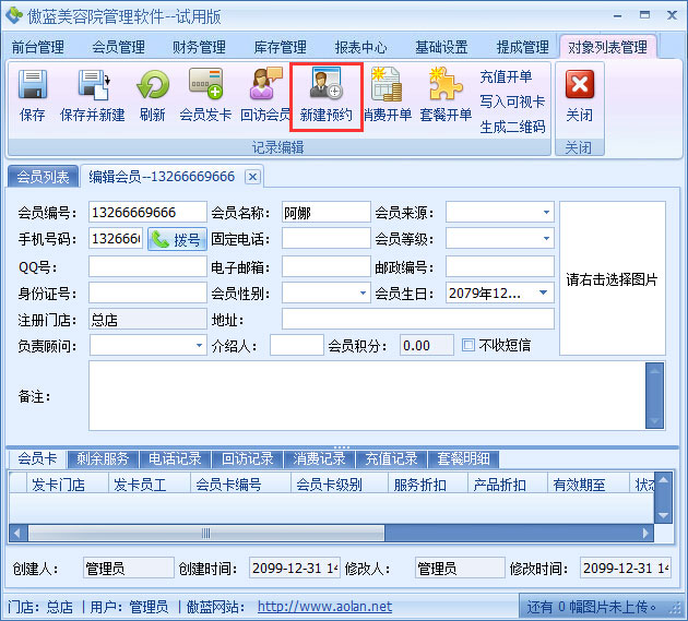 美容院店務管理系統(tǒng)微信預約與服務排程