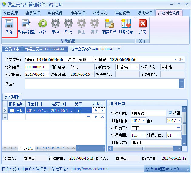 美容院店務管理系統(tǒng)微信預約與服務排程