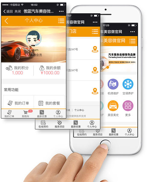 汽車美容連鎖微信會員系統(tǒng)，對接微信公眾號，拓展業(yè)務