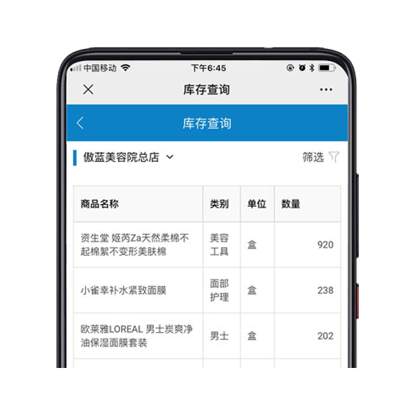 庫存查詢.png