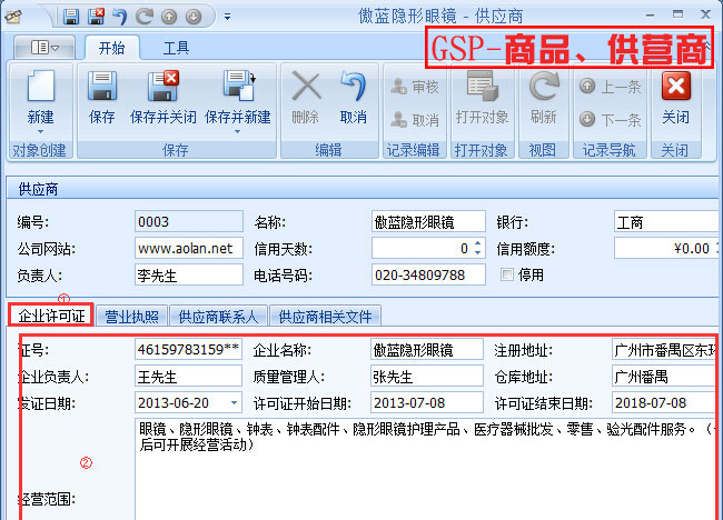 GSP-商品、供營商