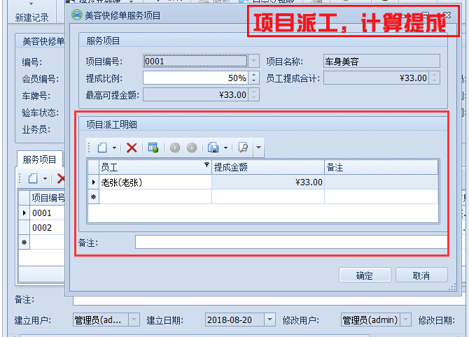 項目派工，計算提成