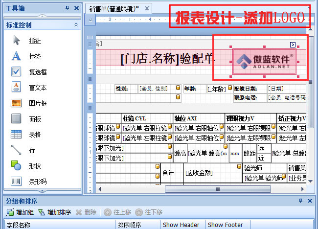 報表設(shè)計(jì)添加LOGO