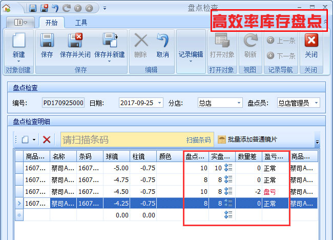 庫存盤點(diǎn)