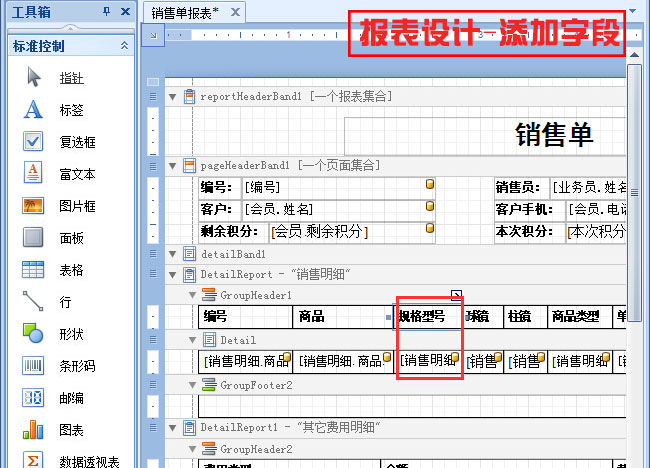 報表設(shè)計(jì)-添加字段