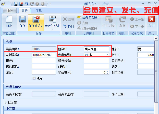 會員建立、發(fā)卡、充值