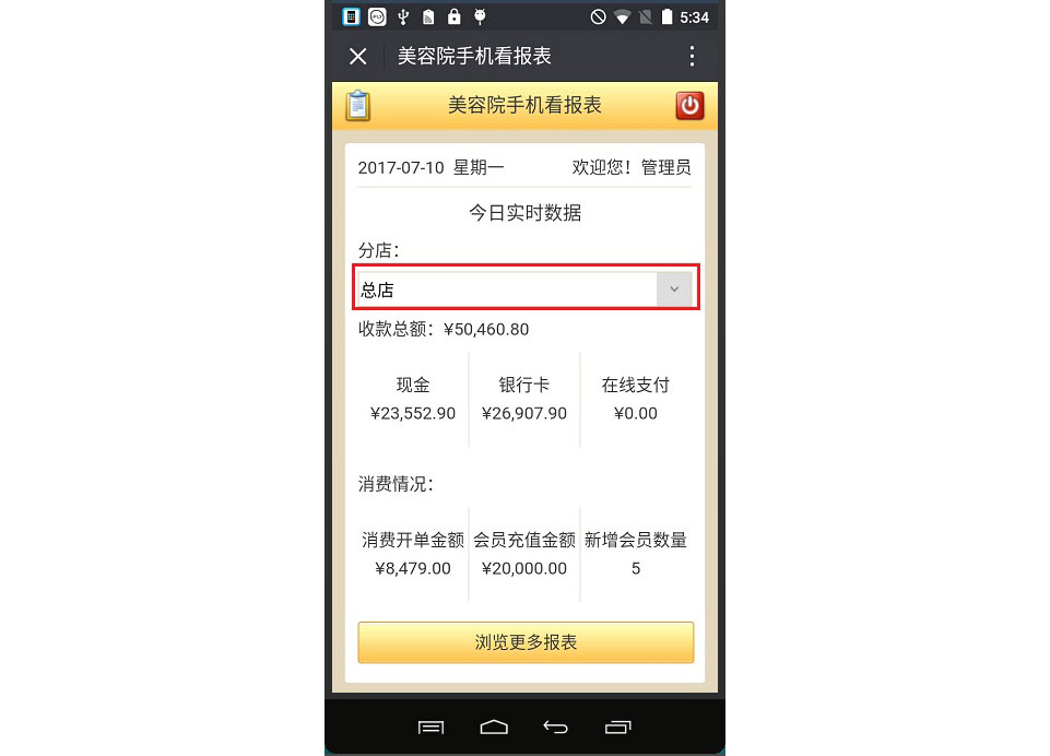 手機(jī)報表管理