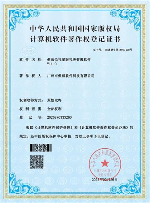 眼鏡銷(xiāo)售管理軟件著作權(quán)登記證書(shū)